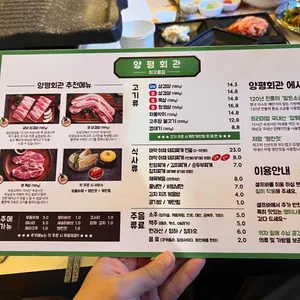 양평회관 리뷰 사진