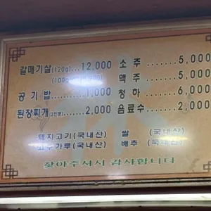임갈매기살전문점 리뷰 사진
