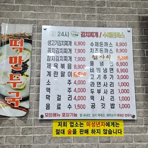 24시 누름돌 김치찌개 돈까스 리뷰 사진