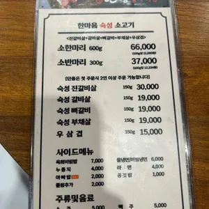 한마음정육식당 리뷰 사진