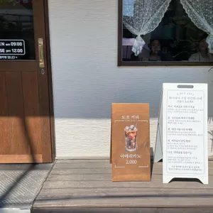도조커피 리뷰 사진