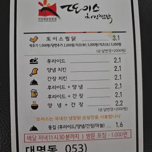 또이스 치킨 찜닭 리뷰 사진