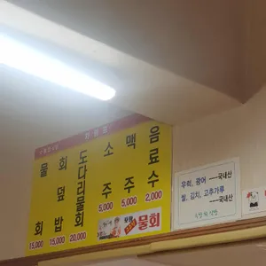 수향회식당 리뷰 사진