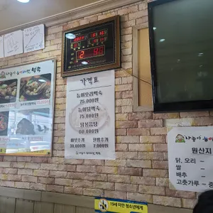 나능이능이버섯백숙 리뷰 사진