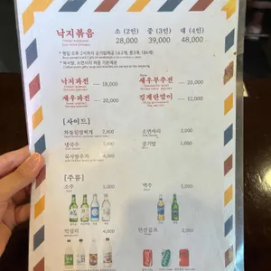 낙지낚찌 리뷰 사진