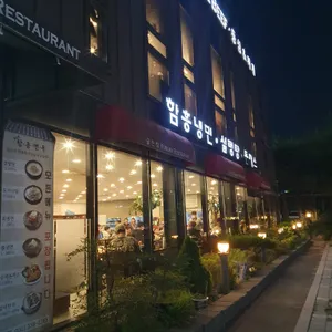 골든벨함흥면옥 리뷰 사진