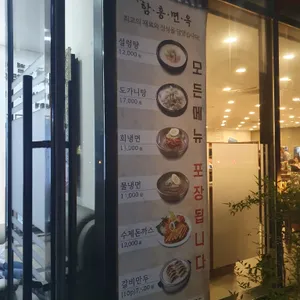 골든벨함흥면옥 리뷰 사진