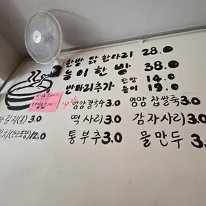 삼복한방닭한마리 리뷰 사진