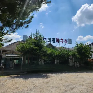 강릉해변 메밀막국수 리뷰 사진