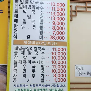 강릉해변 메밀막국수 리뷰 사진