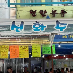 신화수산 리뷰 사진