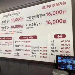 부라보쪽갈비 리뷰 사진