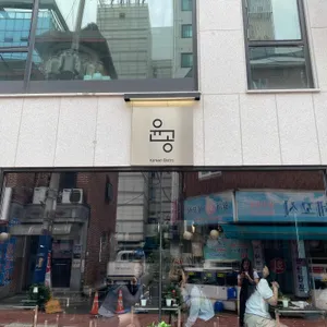 윤공 리뷰 사진