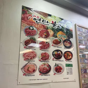 마포연탄불고기 리뷰 사진