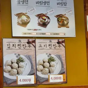 육쌈냉면 리뷰 사진
