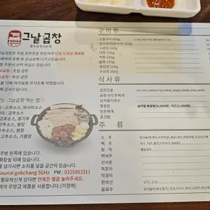 그날곱창 리뷰 사진