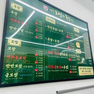 내가조선의 족발이다 리뷰 사진