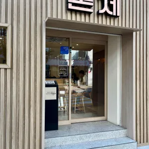 톤제 리뷰 사진