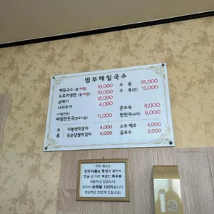 범부메밀국수 리뷰 사진