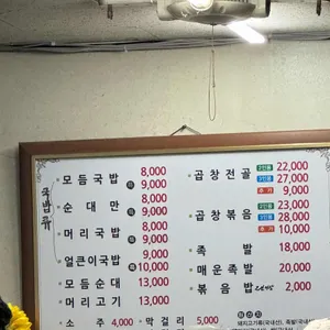 옥천순대국밥 리뷰 사진
