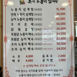 유씨네 본가누룽지삼계탕 리뷰 사진