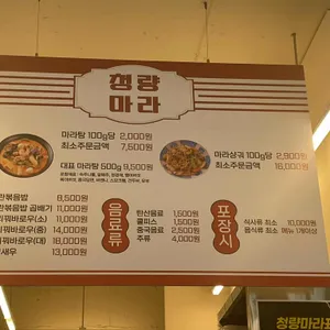 청량마라 리뷰 사진