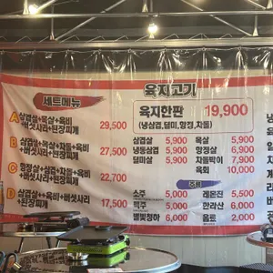 육지고기 리뷰 사진