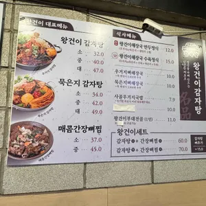 왕건이감자탕 리뷰 사진