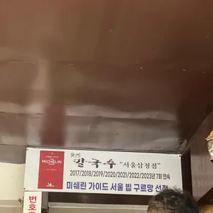 황생가칼국수 리뷰 사진