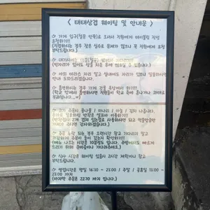 태태삼겹 신당 리뷰 사진