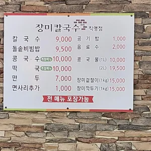 장미칼국수 리뷰 사진