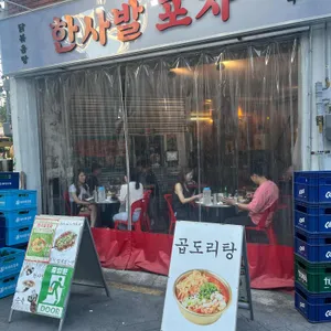 한사발포차 리뷰 사진