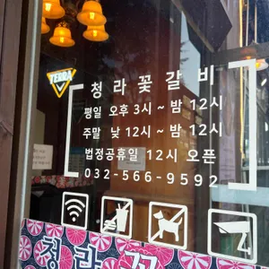 청라꽃갈비 리뷰 사진