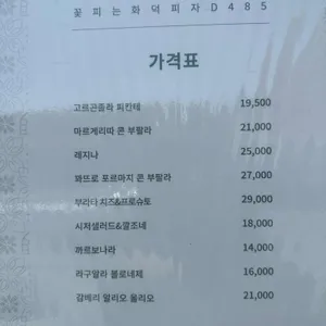 꽃피는화덕피자 D485 리뷰 사진