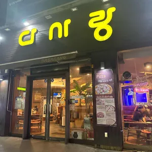 다사랑치킨 리뷰 사진