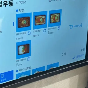 만평우동 리뷰 사진