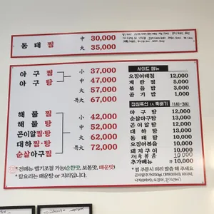 만선아구 리뷰 사진