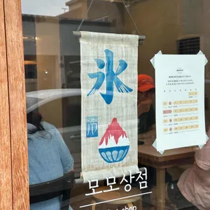 모모상점 리뷰 사진