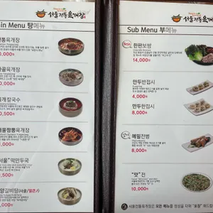 서울전통육개장 리뷰 사진