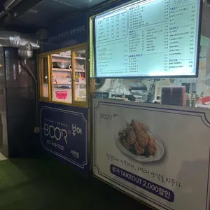 부어치킨 리뷰 사진