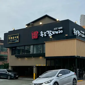 송도갈매기 리뷰 사진