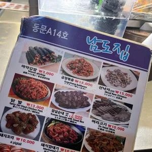 남도집 리뷰 사진