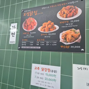 보성닭집 리뷰 사진