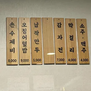 문화수제비 리뷰 사진