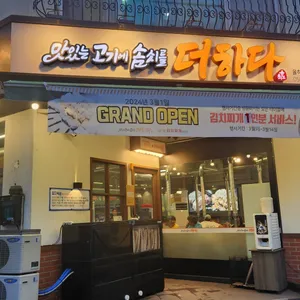 더하다 리뷰 사진