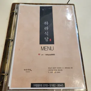 하라식당 리뷰 사진
