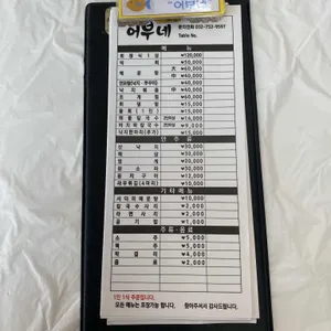 어부네 리뷰 사진