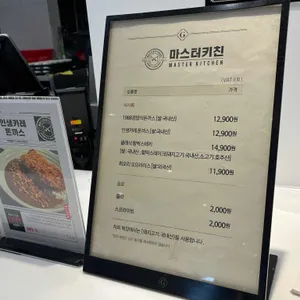 마스터키친 리뷰 사진