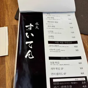 스이텐 리뷰 사진