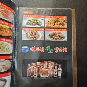 백두산샤브양꼬치 리뷰 사진